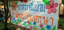 สาขาการศึกษาปฐมวัย จัดกิจกรรมบูรณาการวัฒนธรรมสำหรับเด็กปฐมวัย ในโครงการปฐมวัยสืบสานความเป็นไทย