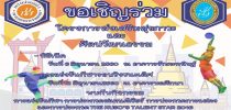 โครงการสงเสริมสุขภาวะ และศิลปวัฒนธรรม