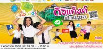 โครงการ “ U POWER ดิจิแก๊งค์ป่วนมอ ”