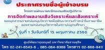 ประกาศศูนย์พัฒนาทุนมนุษย์ มหาวิทยาลัยสวนดุสิต เรื่อง รายชื่อผู้มีสิทธิ์เข้ารับการอบรมโครงการ โครงการอบรมเชิงปฏิบัติการ “การจัดทาผลงานเชิงวิเคราะห์และสังเคราะห์ของบุคลากรสายสนับสนุนวิชาการ เพื่อพัฒนาความก้าวหน้าในสายอาชีพของสายสนับสนุนวิชาการในสถาบันอุดมศึกษา”