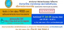 โครงการติวภาษาไทย ภาษาอังกฤษ และการคิดคำนวณ เพื่อการประกอบอาชีพ
