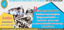 โครงการพัฒนาการสอนปฏิบัติการให้กับครูวิทยาศาสตร์ ในช่วงชั้นที่ 3 – 4