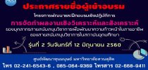 ประกาศศูนย์พัฒนาทุนมนุษย์ มหาวิทยาลัยสวนดุสิต   เรื่อง รายชื่อผู้มีสิทธิ์เข้ารับการอบรมโครงการ โครงการอบรมเชิงปฏิบัติการ “การจัดทำผลงานเชิงวิเคราะห์และสังเคราะห์ของบุคลากรสายสนับสนุนวิชาการ เพื่อพัฒนาความก้าวหน้าในสายอาชีพของสายสนับสนุนวิชาการในสถาบันอุดมศึกษา”
