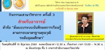 กิจกรรมเสวนาวิชาการ ครั้งที่ 3