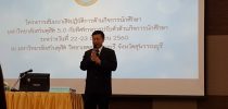 ศูนย์การศึกษานอกที่ตั้ง นครนายก เข้าร่วมโครงการสัมมนาเชิงปฏิบัติการด้านกิจการนักศึกษา ในหัวข้อ “มหาวิทยาลัยสวนดุสิต 5.0 กับทิศทางการปรับตัวด้านกิจการนักศึกษา”