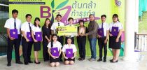 นักศึกษาธุรกิจค้าปลีก ได้รับรางวัลความคิดสร้างสรรค์ โครงการต้นกล้าท้าธุรกิจ จัดโดย กรมส่งเสริมอุตสาหกรรม