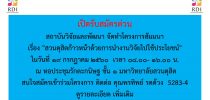 สัมมนา เรื่อง “สวนดุสิตก้าวหน้าด้วยการนำงานวิจัยไปใช้ประโยชน์”