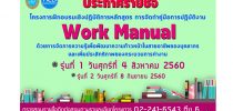 ประกาศรายชื่อโครงการฝึกอบรม Work Manual