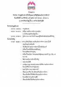 ประชาสัมพันธ์กิจกรรม “ทำบุญตักบาตร พิธีไหว้ครูและบายศรีสู่ขวัญคณะวิทยาการจัดการ”