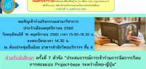 ขอเชิญเข้าร่วมกิจกรรมเสวนาวิชาการ ประจำเดือนพฤศจิกายน 2560