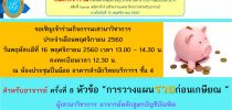 ขอเชิญเข้าร่วมกิจกรรมเสวนาวิชาการ ประจำเดือนพฤศจิกายน 2560