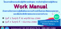 โครงการฝึกอบรมเชิงปฏิบัติการหลักสูตร “การจัดทาคู่มือการปฏิบัติงาน (Work Manual) ด้วยการจัดการความรู้เพื่อพัฒนาความก้าวหน้าในสายอาชีพของบุคลากร และเพิ่มประสิทธิภาพของกระบวนการทางาน รุ่นที่ ๓ และ ๔”