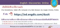 การใช้งานโปรแกรมการเรียนภาษาอังกฤษ English Discoveries Online