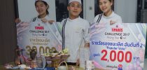 การแข่งขัน “TIPAROS CHALLENGE ’17 RISING STAR CHEF : Authentic Thai Recipes”