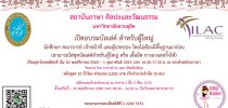 สถาบันภาษา ศิลปะและวัฒนธรรม  มหาวิทยาลัยสวนดุสิต   เปิดอบรมบัลเล่ต์ สำหรับผู้ใหญ่
