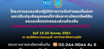 โครงการอบรมเชิงปฏิบัติการการจัดทำแผนที่แม่บท และการปรับปรุงข้อมูลแผนที่ภาษีและ ทะเบียนทรัพย์สิน ขององค์กรปกครองส่วนท้องถิ่น ด้วยโปรแกรมระบบสารสนเทศภูมิศาสตร์ QGIS