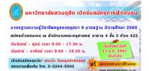 อบรมมาตรฐานความรู้วิชาชีพของคุรุสภา 9 มาตรฐาน