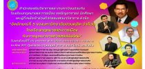 กิจกรรมเสวนาวิชาการ หัวข้อ อัตลักษณ์ที่ 5 ของมหาวิทยาลัยสวนดุสิต “โรงเรียนกฎหมายและการเมือง” 25 ม.ค.61