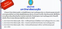 ประกาศมหาวิทยาลัยสวนดุสิต ในพิธีพระราชทานปริญญาบัตร พ.ศ.2561