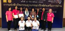 มสด. ร่วมเป็นกรรมการตัดสินการแข่งขันยุวบรรณารักษ์ส่งเสริมการอ่าน กิจกรรมส่งเสริมการอ่าน ในงานศิลปหัตกรรมนักเรียนครั้งที่ 67 ระดับชาติ