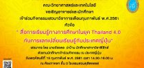 สื่อการเรียนรู้ทางการศึกษาในยุค Thailand 4.0 กับการแลกเปลี่ยนเรียนรู้กับประเทศญี่ปุ่น