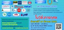 ขอเชิญร่วมกิจกรรมการแข่งขันโบว์ลิ่งการกุศล เพื่อจัดหาทุนการศึกษา