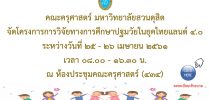 โครงการการวิจัยทางการศึกษาปฐมวัยในยุคไทยแลนด์ ๔.๐