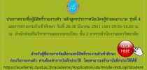 ประกาศรายชื่อผู้มีสิทธิ์รายงานตัว หลักสูตรประกาศนียบัตรผู้ช่วยพยาบาล รุ่นที่ 4