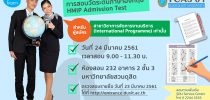 การสอบวัดระดับภาษาอังกฤษ HMIP Admission Test  (สำหรับผู้สมัครสาขาวิชาการจัดการงานบริการ เท่านั้น)