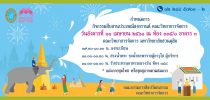 สืบสานประเพณีสงกรานต์ คณะวิทยาการจัดการ