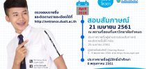 ประกาศการสอบสัมภาษณ์รอบโควตา ระบบ TCAS
