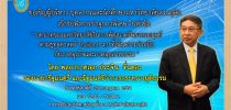 การปาฐกถาพิเศษ ในหัวข้อ บทบาทของมหาวิทยาลัยในการพัฒนาทรัพยากรมนุษย์ ตามยุทธศาสตร์ Thailand 4.0 ที่เน้นความร่วมมือ กับภาคธุรกิจและภาคอุตสาหกรรม