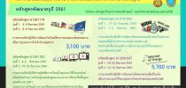 ขอเชิญเข้าร่วมอบรมหลักสูตรพัฒนาครูปี 2561