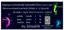 สภาคณาจารย์และพนักงาน มหาวิทยาลัยสวนดุสิต  ขอเชิญบุคลากรมหาวิทยาลัยสวนดุสิต  สมัครเข้าร่วมการแข่งขันกีฬาแบตมินตัน ฟุตซอล และวอลเลย์บอล ในโครงการ Sports For Health