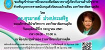 ขอเชิญเข้าร่วมการฝึกอบรมเพื่อพัฒนาความรู้เกี่ยวกับงานด้านวิชาการสำหรับบุคลากรสายสนับสนุนสังกัดคณะ/โรงเรียน มหาวิทยาลัยสวนดุสิต