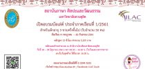เปิดอบรมบัลเล่ต์ ประจำภาคเรียนที่ 1/2561