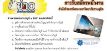 15:26 NooN สำนักกิจการพิเศษ มหาวิทยาลัยสวนดุสิต รับสมัครพนักงานบัญชี 1 อัตรา