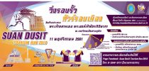 Suan Dusit Tourism Run 2018 วิ่งรอบรั้วทัวร์รอบเมือง