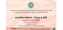 ขอเชิญเข้าร่วมเสวนาภาษากับการสื่อสาร : วันวาน & วันนี้