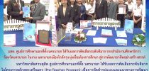 มหาวิทยาลัยสวนดุสิต ศูนย์การศึกษานอกที่ตั้ง นครนายก ได้รับผลการคัดเลือกระดับดีมาก จากสำนักงานศึกษาธิการจังหวัดนครนายก ในงาน นครนายกเมืองใกล้กรุง มุ่งเชื่อมโยงการศึกษา สู่การพัฒนาอาชีพอย่างสร้างสรรค์