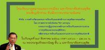 ขอเชิญร่วมโครงการ เสริมสร้างวัฒนธรรมการป้องกันและต่อต้านการทุจริต  กิจกรรมที่ 3 หัวข้อ การสร้างวัฒนธรรม การป้องกัน และต่อต้านการทุจริตภาคพลเมือง