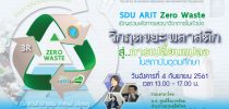 เสวนาวิชาการในหัวข้อ วิกฤตขยะพลาสติก สู่การเปลี่ยนแปลง ในสถาบันอุดมศึกษา