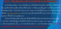 ประกาศรับข้อโครงการวิจัยเพื่อขอรับทุนวิจัยภายใต้โครงการวิจัยท้าทายไทย