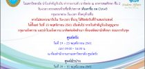 กำหนดการรับชุดครุยบัณฑิต ประจำปี 2559 – 2560 มหาวิทยาลัยสวนดุสิต