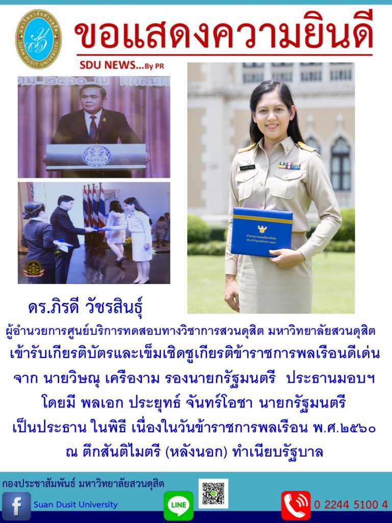 ข้าราชการพลเรือนดีเด่นประจำปี 2560