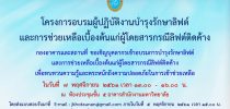 โครงการอบรมผู้ปฏิบัติงานบำรุงรักษาลิฟต์ และการช่วยเหลือเบื้องต้นแก่ผู้โดยสารกรณีลิฟต์ติดค้าง