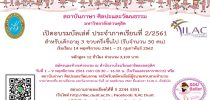 สถาบันภาษา ศิลปะและวัฒนธรรม มหาวิทยาลัยสวนดุสิต เปิดอบรมบัลเล่ต์ ประจำภาคเรียนที่ 2/2561 สำหรับเด็กอายุ 3 ขวบครึ่งขึ้นไป (รับจำนวน 50 คน) เริ่มเรียน 14 พฤศจิกายน 2561 – 21 กุมภาพันธ์ 2562