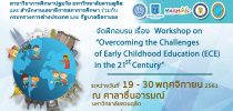 Workshop On “Overcoming the Challenges of Early Childhood Education (ECE) In the 21st Century”