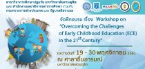 Workshop On “Overcoming the Challenges of Early Childhood Education (ECE) In the 21st Century”