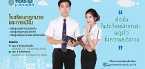 โรงเรียนกฎหมายและการเมือง